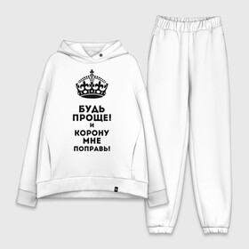 Женский костюм хлопок Oversize с принтом Будь проще и корону поправь в городе Новоалтайск,  |  | королева | царица