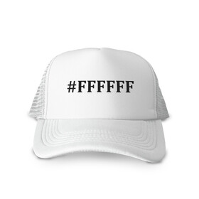 Кепка тракер с сеткой с принтом #FFFFFF (Белый цвет) в городе Новоалтайск, трикотажное полотно; задняя часть — сетка | длинный козырек, универсальный размер, пластиковая застежка | admin | administration | админам | администратор | код белого цвета | кодировка | сисадмин