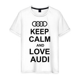 Мужская футболка хлопок с принтом Keep calm and love audi в городе Новоалтайск, 100% хлопок | прямой крой, круглый вырез горловины, длина до линии бедер, слегка спущенное плечо. | автомобили | ауди | машина | сохраняй спокойствие и люби ауди | тачка