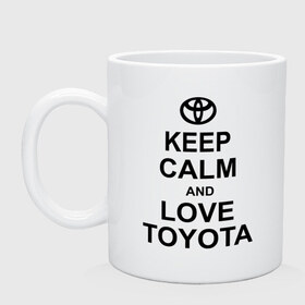 Кружка с принтом keep calm and love toyota в городе Новоалтайск, керамика | объем — 330 мл, диаметр — 80 мм. Принт наносится на бока кружки, можно сделать два разных изображения | автомобили | машины | сохраняй спокойствие и люби тойота | тачки