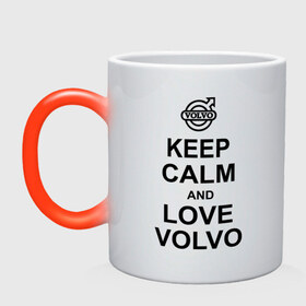 Кружка хамелеон с принтом keep calm and love volvo в городе Новоалтайск, керамика | меняет цвет при нагревании, емкость 330 мл | автолюбителю | автомобиль | вольво | машина | прикольная надпись | тачка