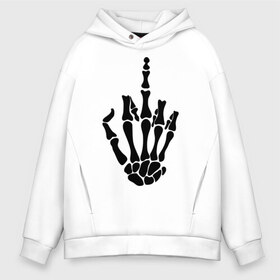 Мужское худи Oversize хлопок с принтом Fuck skeleton в городе Новоалтайск, френч-терри — 70% хлопок, 30% полиэстер. Мягкий теплый начес внутри —100% хлопок | боковые карманы, эластичные манжеты и нижняя кромка, капюшон на магнитной кнопке | скелет