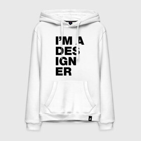 Мужская толстовка хлопок с принтом I am a designer в городе Новоалтайск, френч-терри, мягкий теплый начес внутри (100% хлопок) | карман-кенгуру, эластичные манжеты и нижняя кромка, капюшон с подкладом и шнурком | designer | i am a designer | дизайнер | я дизайнер