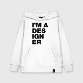 Детская толстовка хлопок с принтом I am a designer в городе Новоалтайск, 100% хлопок | Круглый горловой вырез, эластичные манжеты, пояс, капюшен | designer | i am a designer | дизайнер | я дизайнер