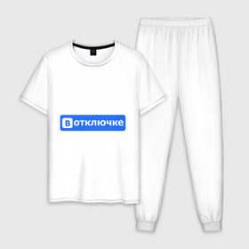 Мужская пижама хлопок с принтом В отключке в городе Новоалтайск, 100% хлопок | брюки и футболка прямого кроя, без карманов, на брюках мягкая резинка на поясе и по низу штанин
 | антибренд | вконтакте | интерне | социальные сети
