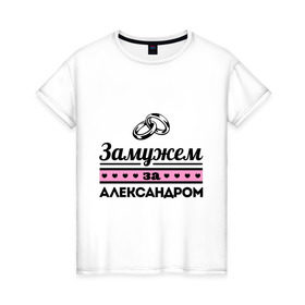 Женская футболка хлопок с принтом Замужем за Александром в городе Новоалтайск, 100% хлопок | прямой крой, круглый вырез горловины, длина до линии бедер, слегка спущенное плечо | alexandar | zhena | александр | девушкам | для девушек | замужем | замужество | имена | имя | саня | саша