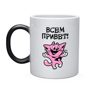 Кружка хамелеон с принтом Всем привет! Досвидос! в городе Новоалтайск, керамика | меняет цвет при нагревании, емкость 330 мл | животное | зверь | киса | котенок | котик | котяра | кошка