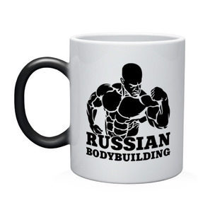 Кружка хамелеон с принтом Russian bodybuilding (Русский бодибилдинг). в городе Новоалтайск, керамика | меняет цвет при нагревании, емкость 330 мл | russian bodybuilding | sport | бодибилдер | бодибилдинг | качок | мускулы | русский бодибилдингpower | сила | спорт | спортсмен