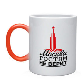 Кружка хамелеон с принтом Москва гостям не верит в городе Новоалтайск, керамика | меняет цвет при нагревании, емкость 330 мл | moscow | город | города | москва | москва гостям не верит