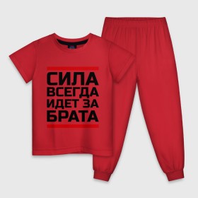 Детская пижама хлопок с принтом Сила за брата в городе Новоалтайск, 100% хлопок |  брюки и футболка прямого кроя, без карманов, на брюках мягкая резинка на поясе и по низу штанин
 | Тематика изображения на принте: идет за брата | рап | реп | сила за брата