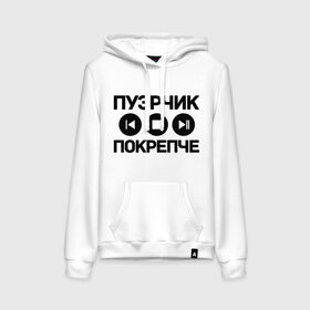 Женская толстовка хлопок с принтом Пуэрчик покрепче в городе Новоалтайск, френч-терри, мягкий теплый начес внутри (100% хлопок) | карман-кенгуру, эластичные манжеты и нижняя кромка, капюшон с подкладом и шнурком | баста | ноггано