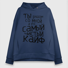 Женское худи Oversize хлопок с принтом Самый чистый кайф в городе Новоалтайск, френч-терри — 70% хлопок, 30% полиэстер. Мягкий теплый начес внутри —100% хлопок | боковые карманы, эластичные манжеты и нижняя кромка, капюшон на магнитной кнопке | баста | ноггано