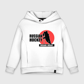 Детское худи Oversize хлопок с принтом Russian hockey (Русский хоккей). в городе Новоалтайск, френч-терри — 70% хлопок, 30% полиэстер. Мягкий теплый начес внутри —100% хлопок | боковые карманы, эластичные манжеты и нижняя кромка, капюшон на магнитной кнопке | Тематика изображения на принте: hockey | russian hockey | русский хоккей | хоккеист | хоккей