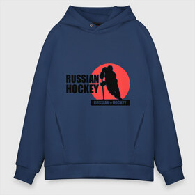 Мужское худи Oversize хлопок с принтом Russian hockey (Русский хоккей) в городе Новоалтайск, френч-терри — 70% хлопок, 30% полиэстер. Мягкий теплый начес внутри —100% хлопок | боковые карманы, эластичные манжеты и нижняя кромка, капюшон на магнитной кнопке | hockey | russian hockey | русский хоккей | хоккеист | хоккей