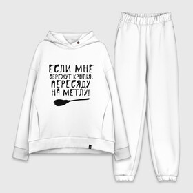 Женский костюм хлопок Oversize с принтом На метлу в городе Новоалтайск,  |  | 