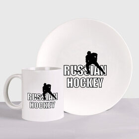 Набор: тарелка + кружка с принтом Russian hockey (Русский хоккей). в городе Новоалтайск, керамика | Кружка: объем — 330 мл, диаметр — 80 мм. Принт наносится на бока кружки, можно сделать два разных изображения. 
Тарелка: диаметр - 210 мм, диаметр для нанесения принта - 120 мм. | Тематика изображения на принте: russian hochey | русский хоккей | спорт | хоккеист | хоккей