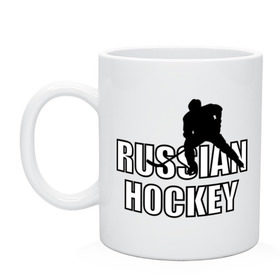Кружка с принтом Russian hockey (Русский хоккей). в городе Новоалтайск, керамика | объем — 330 мл, диаметр — 80 мм. Принт наносится на бока кружки, можно сделать два разных изображения | Тематика изображения на принте: russian hochey | русский хоккей | спорт | хоккеист | хоккей