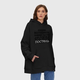 Худи SuperOversize хлопок с принтом Седло мотоцикла сближает в городе Новоалтайск, 70% хлопок, 30% полиэстер, мягкий начес внутри | карман-кенгуру, эластичная резинка на манжетах и по нижней кромке, двухслойный капюшон
 | байкерам | для байкеров | для мотоциклистов | мотоцикл | мотоциклистам | седло мотоцикла сближает быстрее чем постель