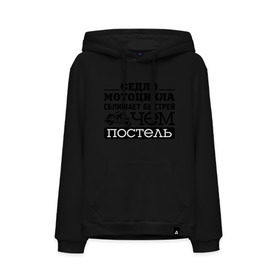 Мужская толстовка хлопок с принтом Седло мотоцикла сближает в городе Новоалтайск, френч-терри, мягкий теплый начес внутри (100% хлопок) | карман-кенгуру, эластичные манжеты и нижняя кромка, капюшон с подкладом и шнурком | байкерам | для байкеров | для мотоциклистов | мотоцикл | мотоциклистам | седло мотоцикла сближает быстрее чем постель