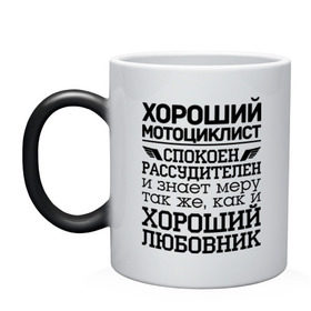 Кружка хамелеон с принтом Хороший мотоциклист в городе Новоалтайск, керамика | меняет цвет при нагревании, емкость 330 мл | Тематика изображения на принте: 