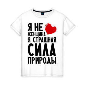 Женская футболка хлопок с принтом Страшная сила природы в городе Новоалтайск, 100% хлопок | прямой крой, круглый вырез горловины, длина до линии бедер, слегка спущенное плечо | 