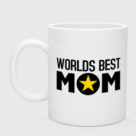 Кружка с принтом Worlds Best Mom в городе Новоалтайск, керамика | объем — 330 мл, диаметр — 80 мм. Принт наносится на бока кружки, можно сделать два разных изображения | Тематика изображения на принте: worlds best mom | лучшая в мире мама | лучшая мама | подарки родственникам | подарок для мамы