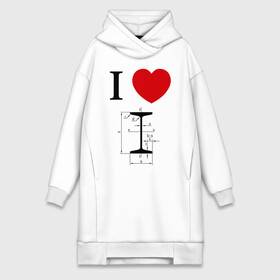 Платье-худи хлопок с принтом Я люблю двутавр в городе Новоалтайск,  |  | i love | для студентов | математика | сердце | студенческие | я люблю