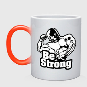 Кружка хамелеон с принтом Be strong (Будь сильным). в городе Новоалтайск, керамика | меняет цвет при нагревании, емкость 330 мл | для качков | качкам | силовой спорт | силовой экстрим | спорт | тренировка
