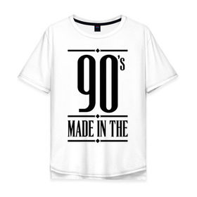 Мужская футболка хлопок Oversize с принтом Made in the 90s в городе Новоалтайск, 100% хлопок | свободный крой, круглый ворот, “спинка” длиннее передней части | 1990 | 90 | 90 е | bshirts | made in | год рождения | года рождения | девяностые | день рождения | подарок на день рождения | родилась в | родился в | сделан в