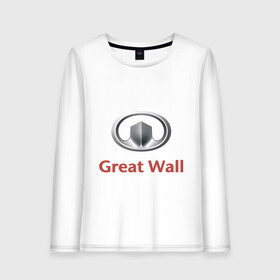 Женский лонгслив хлопок с принтом Great Wall logo в городе Новоалтайск, 100% хлопок |  | great wall | greatwall | автобренды | автолюбителям | бренд | для автовладельцев | для автолюбителей | лого | логотип