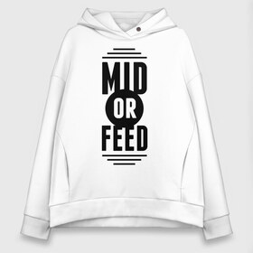 Женское худи Oversize хлопок с принтом Mid or feed в городе Новоалтайск, френч-терри — 70% хлопок, 30% полиэстер. Мягкий теплый начес внутри —100% хлопок | боковые карманы, эластичные манжеты и нижняя кромка, капюшон на магнитной кнопке | games | league of legends | leaguelegends | lol | mid or feed | игры | лига легенд