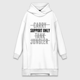 Платье-худи хлопок с принтом Support only в городе Новоалтайск,  |  | games | league of legends | leaguelegends | lol | support only | игры | лига легенд