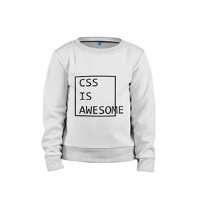 Детский свитшот хлопок с принтом CSS is awesome в городе Новоалтайск, 100% хлопок | круглый вырез горловины, эластичные манжеты, пояс и воротник | Тематика изображения на принте: css is awesome | css является удивительным | прикольные надписи