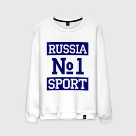 Мужской свитшот хлопок с принтом Russia №1 в городе Новоалтайск, 100% хлопок |  | russia | russia sport | sport club | sport forever | sport men | sportsman | клуб | номер один | русский спорт | спорт | спорт навсегда | спортивный клуб | спортсмен