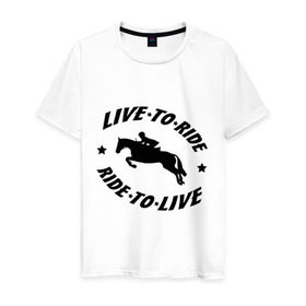 Мужская футболка хлопок с принтом Live to ride - конный спорт - лошади в городе Новоалтайск, 100% хлопок | прямой крой, круглый вырез горловины, длина до линии бедер, слегка спущенное плечо. | Тематика изображения на принте: live to ride | конный | лошади