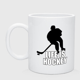 Кружка с принтом Life is hockey (Хоккей - это жизнь) в городе Новоалтайск, керамика | объем — 330 мл, диаметр — 80 мм. Принт наносится на бока кружки, можно сделать два разных изображения | Тематика изображения на принте: hockey | life is hockey | хоккеист | хоккей | хоккей   это жизнь