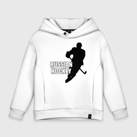 Детское худи Oversize хлопок с принтом Russian hockey (Русский хоккей). в городе Новоалтайск, френч-терри — 70% хлопок, 30% полиэстер. Мягкий теплый начес внутри —100% хлопок | боковые карманы, эластичные манжеты и нижняя кромка, капюшон на магнитной кнопке | Тематика изображения на принте: клюшка | спорт | хоккеист