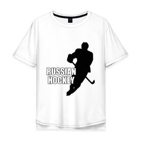 Мужская футболка хлопок Oversize с принтом Russian hockey (Русский хоккей). в городе Новоалтайск, 100% хлопок | свободный крой, круглый ворот, “спинка” длиннее передней части | Тематика изображения на принте: клюшка | спорт | хоккеист