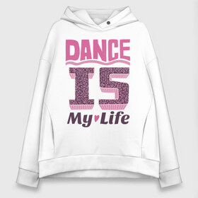 Женское худи Oversize хлопок с принтом Dance is my life в городе Новоалтайск, френч-терри — 70% хлопок, 30% полиэстер. Мягкий теплый начес внутри —100% хлопок | боковые карманы, эластичные манжеты и нижняя кромка, капюшон на магнитной кнопке | dance is my life | its my life | t shirts with inscriptions | танцы   это моя жизнь | фразы о жизни | это моя жизнь