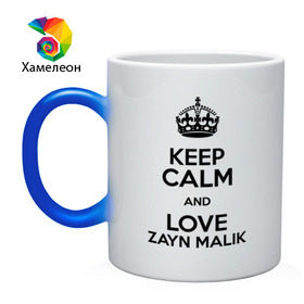 Кружка хамелеон с принтом Keep calm and love Zayn Malik в городе Новоалтайск, керамика | меняет цвет при нагревании, емкость 330 мл | 1d | keep calm | music | one direction | zayn malik | зейн малик