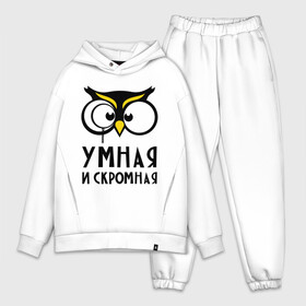 Мужской костюм хлопок OVERSIZE с принтом Сова умная в городе Новоалтайск,  |  | сова