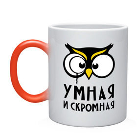 Кружка хамелеон с принтом Сова умная в городе Новоалтайск, керамика | меняет цвет при нагревании, емкость 330 мл | сова