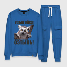 Женский костюм хлопок с принтом Узбагойся, озтынь в городе Новоалтайск, 100% хлопок | на свитшоте круглая горловина, мягкая резинка по низу. Брюки заужены к низу, на них два вида карманов: два 
