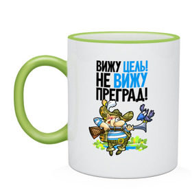 Кружка двухцветная с принтом Вижу цель! Не вижу преград! в городе Новоалтайск, керамика | объем — 330 мл, диаметр — 80 мм. Цветная ручка и кайма сверху, в некоторых цветах — вся внутренняя часть | вижу цель | охота | охотиться | охотник | охотнику | подарок мужчине | ружье | юмор