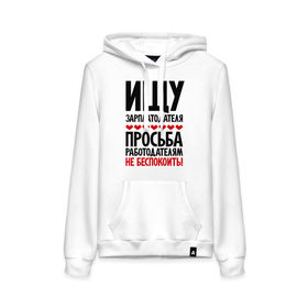 Женская толстовка хлопок с принтом Ищу зарплатодателя в городе Новоалтайск, френч-терри, мягкий теплый начес внутри (100% хлопок) | карман-кенгуру, эластичные манжеты и нижняя кромка, капюшон с подкладом и шнурком | безработный | зарплатодатель | ищу зарплатадателя | прикольные надписи | работа | работодатель
