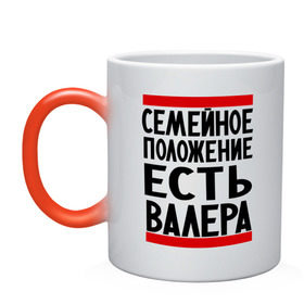Кружка хамелеон с принтом Есть Валера в городе Новоалтайск, керамика | меняет цвет при нагревании, емкость 330 мл | валера | валерий | имя