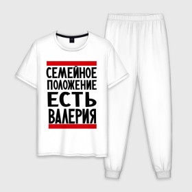 Мужская пижама хлопок с принтом Есть Валерия в городе Новоалтайск, 100% хлопок | брюки и футболка прямого кроя, без карманов, на брюках мягкая резинка на поясе и по низу штанин
 | валерия | имена | имена любимых | имя | лера | семейное положение | семейное положение есть