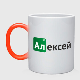 Кружка хамелеон с принтом Алексей в городе Новоалтайск, керамика | меняет цвет при нагревании, емкость 330 мл | Тематика изображения на принте: breaking bad | алексей | во все тяжкие | имена | леша