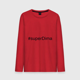 Мужской лонгслив хлопок с принтом #superDima в городе Новоалтайск, 100% хлопок |  | дима | димочка | имена с хэш тегами | супер