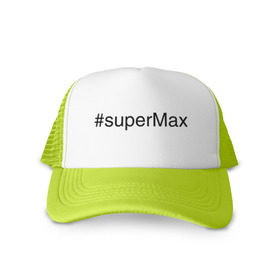 Кепка тракер с сеткой с принтом #superMax в городе Новоалтайск, трикотажное полотно; задняя часть — сетка | длинный козырек, универсальный размер, пластиковая застежка | димочка | имена с хэш тегами | макс | максим